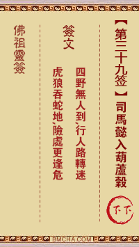佛祖灵签第三十九签