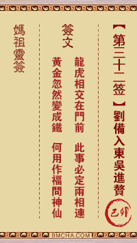妈祖天后灵签第三十二签
