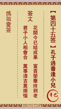 妈祖天后灵签第四十五签