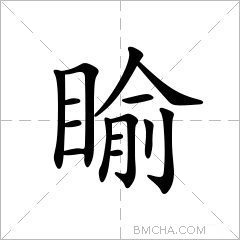 睮