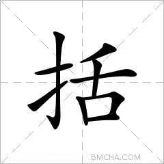 括
