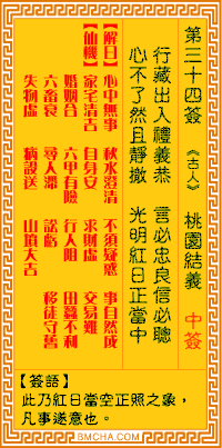 观音灵签第三十四签