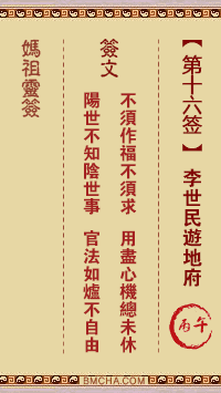 妈祖灵签第十六签