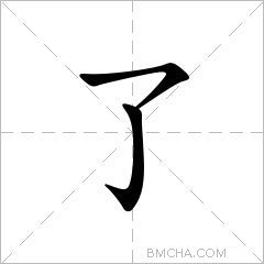 了