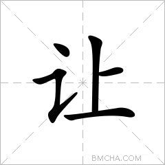 让
